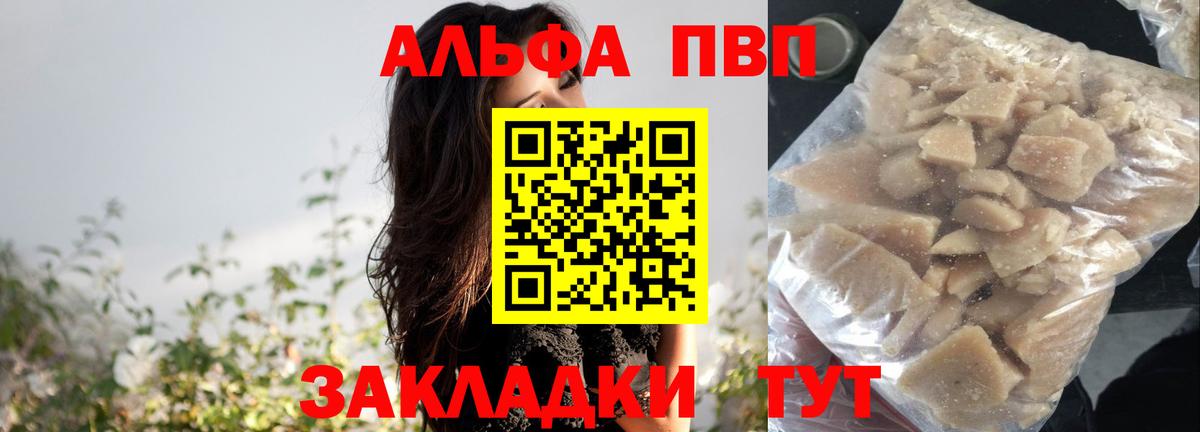 Альфа ПВП мука Нефтекамск