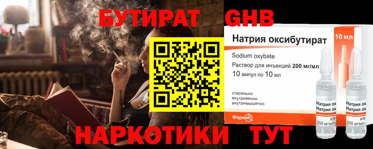 БУТИРАТ Butirat Нефтекамск