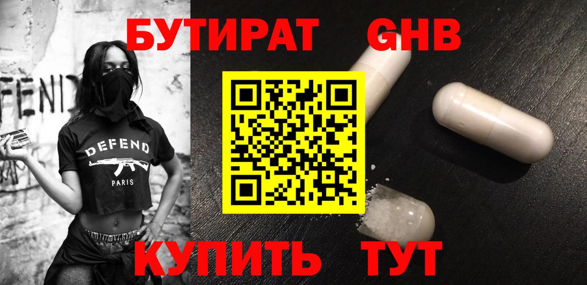 Нефтекамск  Бутират 99%  Вход с VPN 