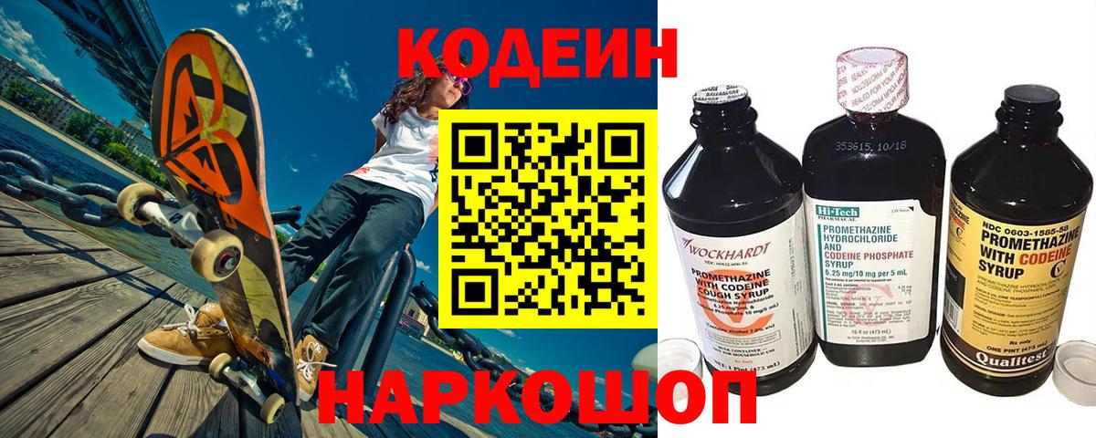 Нефтекамск  Кодеин Purple Drank  Вход с VPN 