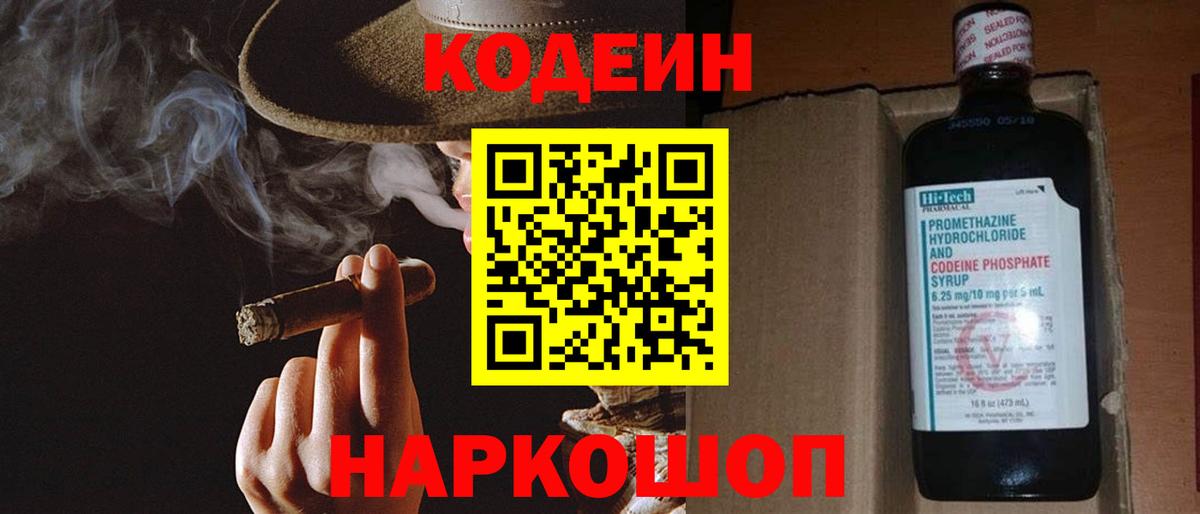 Кодеиновый сироп Lean Purple Drank Нефтекамск