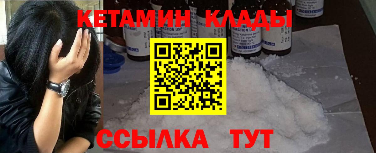 КЕТАМИН ketamine Нефтекамск