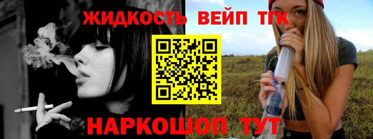 Дистиллят ТГК вейп с тгк Нефтекамск